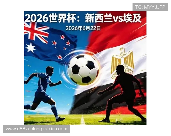 世界杯新西兰VS埃及比赛直播地址最新整理及观看指南